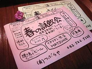 100403tsuburaya.jpg