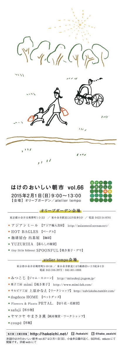 150123hakeichi_image.jpg