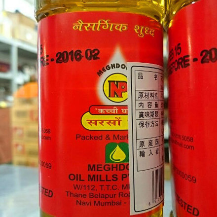 150827mustardoil.jpg