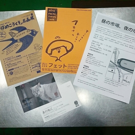 161201fetefuchutokyo2016.jpg