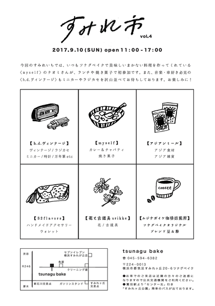 170910sumireichivol.4.jpg