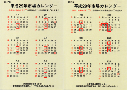 2017ichiba-calendar.jpg