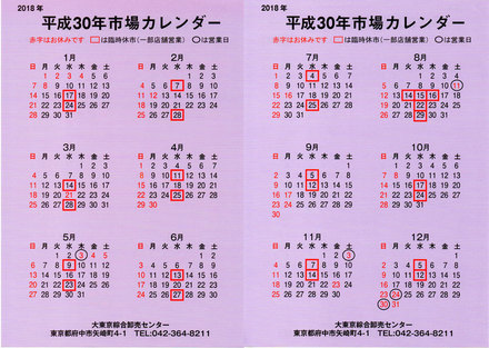 2018ichiba-calendar.jpg